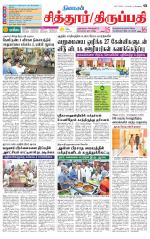 Chitoor-Vellore Supplement