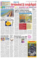 Kanchipuram-Chennai Supplement