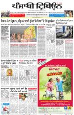 Punjabi Tribune (Delhi Edition)
