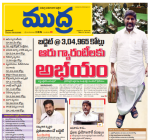 Mudra Daily Main Edition 