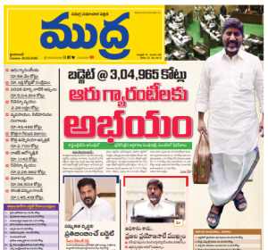 Mudra News Epaper 20/03/2025