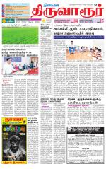 Thiruvarur-Trichy Supplement