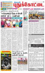 Pudukkottai-Trichy Supplement