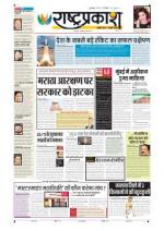 19th Dec Rashtraprakash