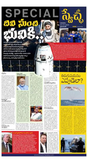Swetcha Special NASA 20-03-2025
