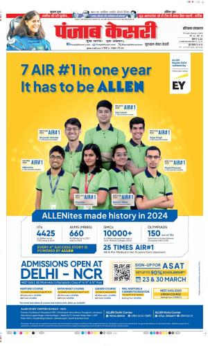 Date 20-03-2025 Punjab Kesari Gurugram