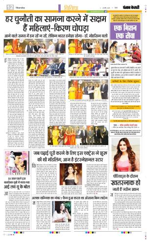 Date 20-03-2025 Punjab Kesari Manoranjan