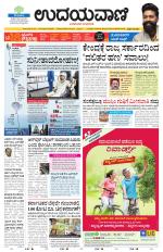 Davanagere Edition