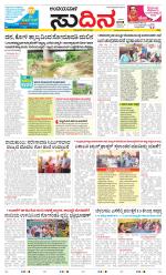 Sudina(Belthangadi - Bantwal)