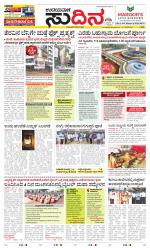 Sudina (Greater Mangaluru)