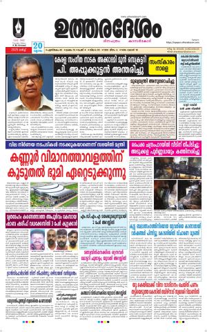 UTHARADESAM 