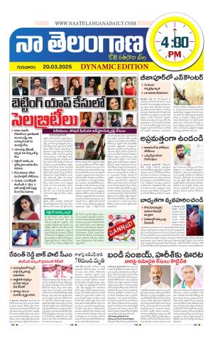 Naa Telangana Dynamic