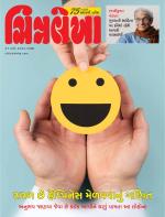 Chitralekha Gujarati