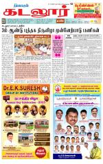 cuddalore supplement