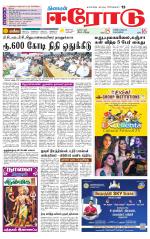 Erode-Coimbatore Supplement