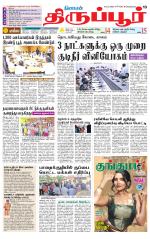 Tirupur-Coimbatore Supplement