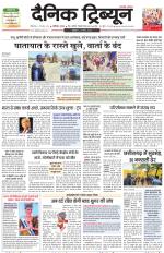 Dainik Tribune (Karnal Edition)