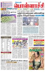 Pollachi-Coimbatore Supplement