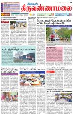 Tiruvannamalai-Vellore Supplement