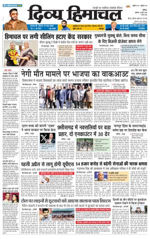 Divya Himachal Chandigarh