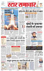 Star Samachar Satna