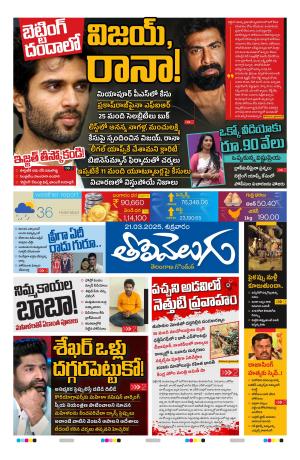 Tolivelugu Epaper 21 march 2025