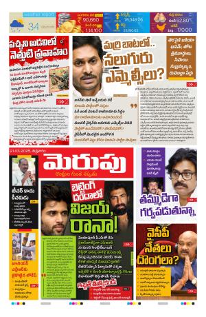 Merupu Epaper 21 march 2025