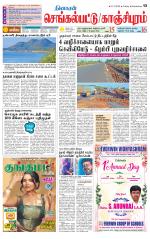 Kanchipuram-Chennai Supplement