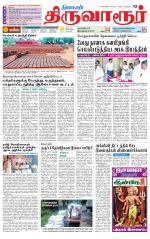 Thiruvarur-Trichy Supplement
