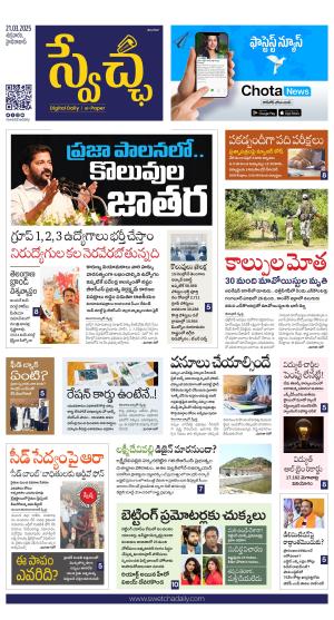 Swetcha daily TG epaper 21.03.2025