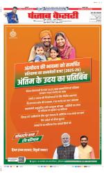 Shamli - Punjab Kesari