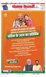 Rewari - Punjab Kesari