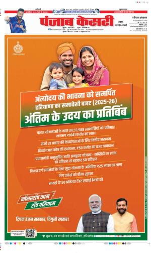 Date 21-03-2025 Punjab Kesari Rewari