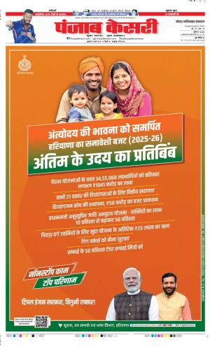  Date 21-03-2025 Punjab Kesari Noida