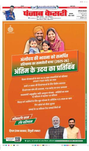  Date 21-03-2025 Punjab Kesari Gurugram