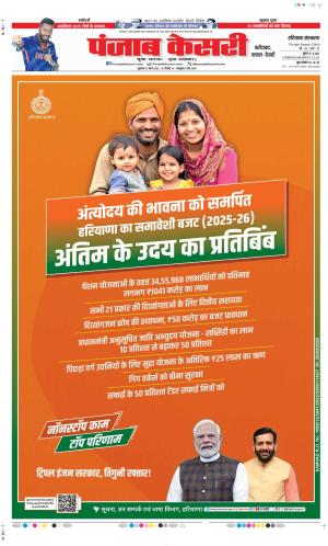 Date 21-03-2025 Punjab Kesari Faridabad