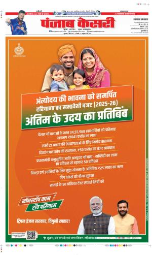 Date 21-03-2025 Punjab Kesari Bahadurgarh