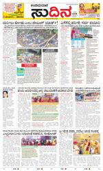 Sudina(Belthangadi - Bantwal)