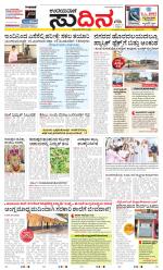 Sudina (Greater Mangaluru)