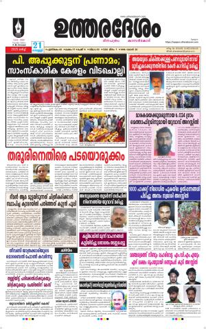 UTHARADESAM 