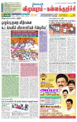 Villupuram Supplement