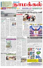 Namakkal-Salem Supplement