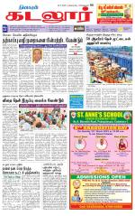 cuddalore supplement