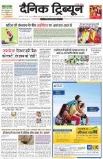 Dainik Tribune (Chandigarh)