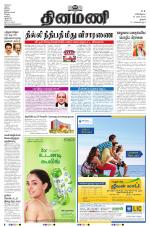 Dinamani - Thanjavur