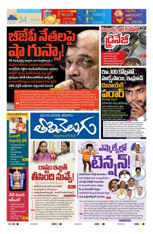 Tolivelugu Epaper 22 march 2025