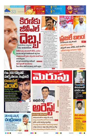 Merupu Epaper 22 march 2025