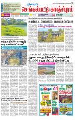 Kanchipuram-Chennai Supplement