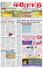Erode-Coimbatore Supplement