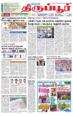 Tirupur-Coimbatore Supplement